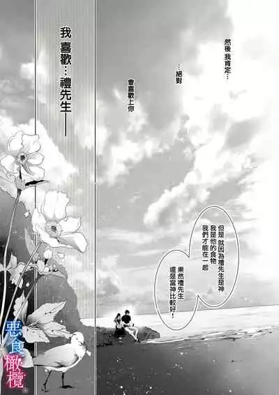 Enmusubi wa, Akujikina Kami-sama to. ~Shitataru Yaku wo Name Torare Aisarete~|与恶食之神结缘~被他舔食疼爱~1~5话