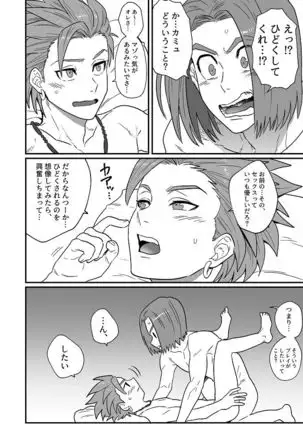 Omae ni Hidoku Saretai.