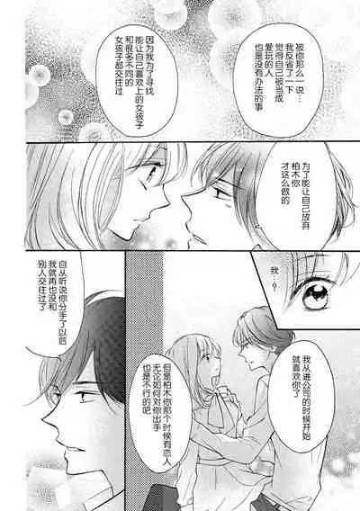 Wafuku no Kedamono | 穿和服的野兽