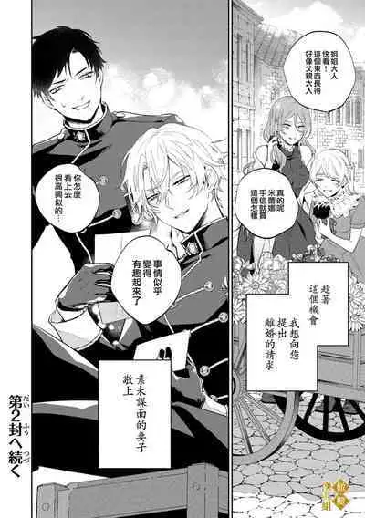 [tumugi iro to、 hisakawa kou ri、 airu mu] haikei misi ranu danna sama、 rikon si te itadaki masu~01｜敬启者素未谋面的丈夫、请和我离婚~01话[中文] [橄榄汉化组]