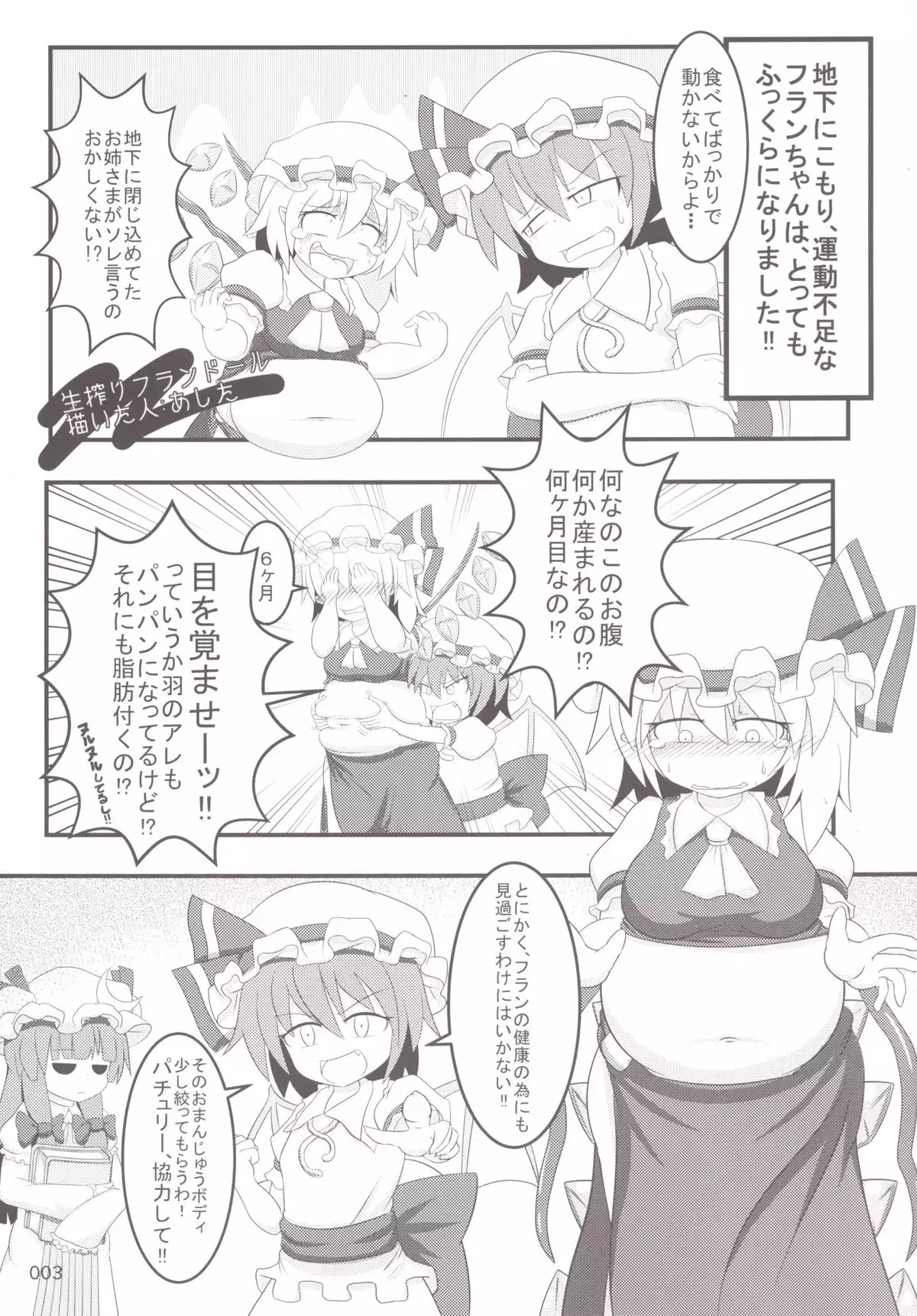 東方おにく合同