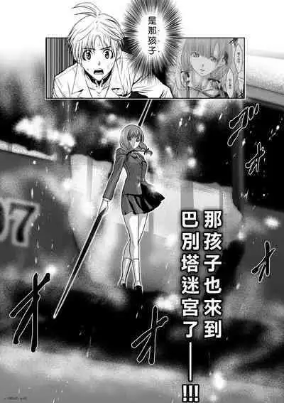 Chijou Hyakkai Ch16-20 Chinese Version「地上100阶」個人翻譯潤色