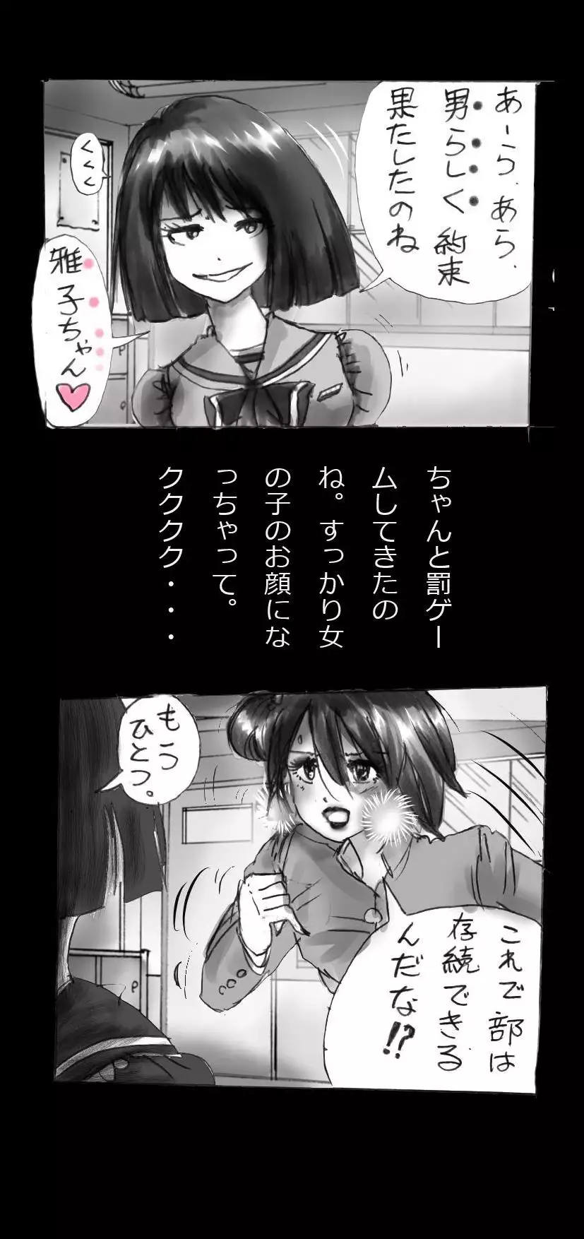 Forced Make-Up - Revised Edition