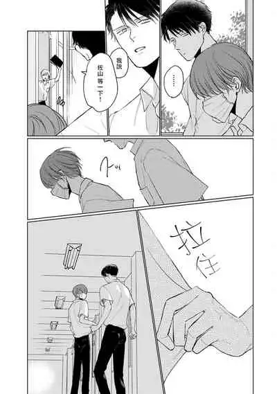[Sango Mitsuru] Mask Danshi wa Koishitakunai no ni | 口罩男子明明不想谈恋爱 Ch. 1-8 [Chinese] [拾荒者汉化组] [Digital]