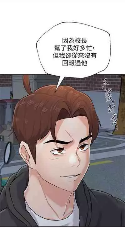 [週三] [Hodat & 高孫志] 老師 1-79 官方中文（連載中）