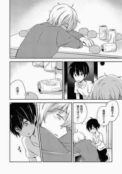 Ichibanboshi no Yukue