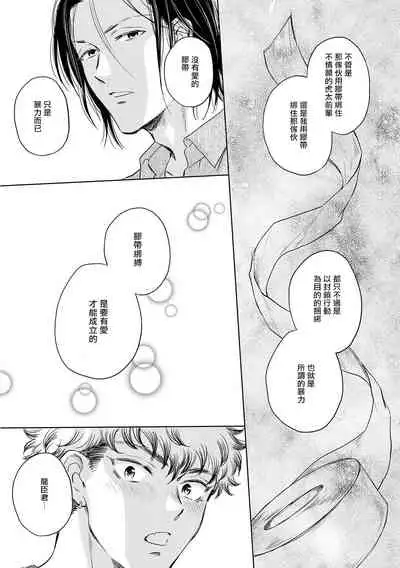 Te Mo Ashi mo Denai! | 束手无策! Ch. 1-6+加笔