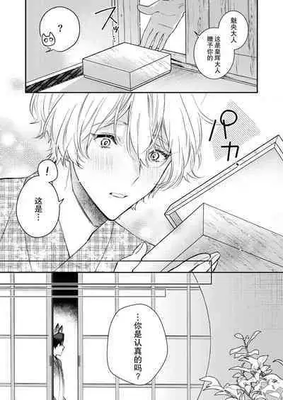 Dou Shiyou mo nai Hodo ni, Unmei | 无可奈何花落去 只叹道,命运使然 1-7 end