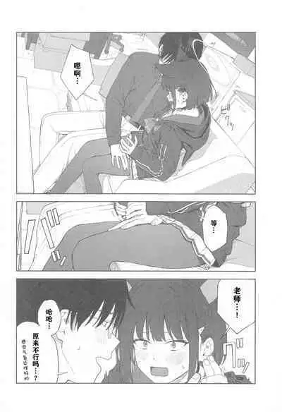 (C103) [Titano-makhia (Mikaduchi)] Sensei, Doushite Watashi nano...? (Blue Archive) | 老师，为什么是我呢…？ [Chinese] [小蓝鲸汉化组] [Digital]