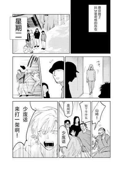 [Hamusuta no Kenami (Okita Uuuho)] Do-S to Do-M ga Deau Hanashi | 抖S与抖M相遇的故事 [Chinese] [看海汉化组] [Digital] [Incomplete]