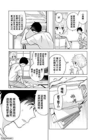 Noraneko Shoujo to no Kurashikata | 與野貓少女一起生活的方法 Ch. 22-37