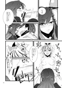 (C77) [KOTI (A Toshi)] Tora no I wo Karite Koi (Touhou Project) [Digital]