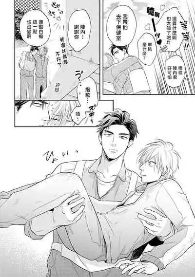 [Katoh Susu] Ore no Aoharu wa Watasanai | 我的青春才不会让给你 Ch. 1 [Chinese] [冒险者公会] [Digital]