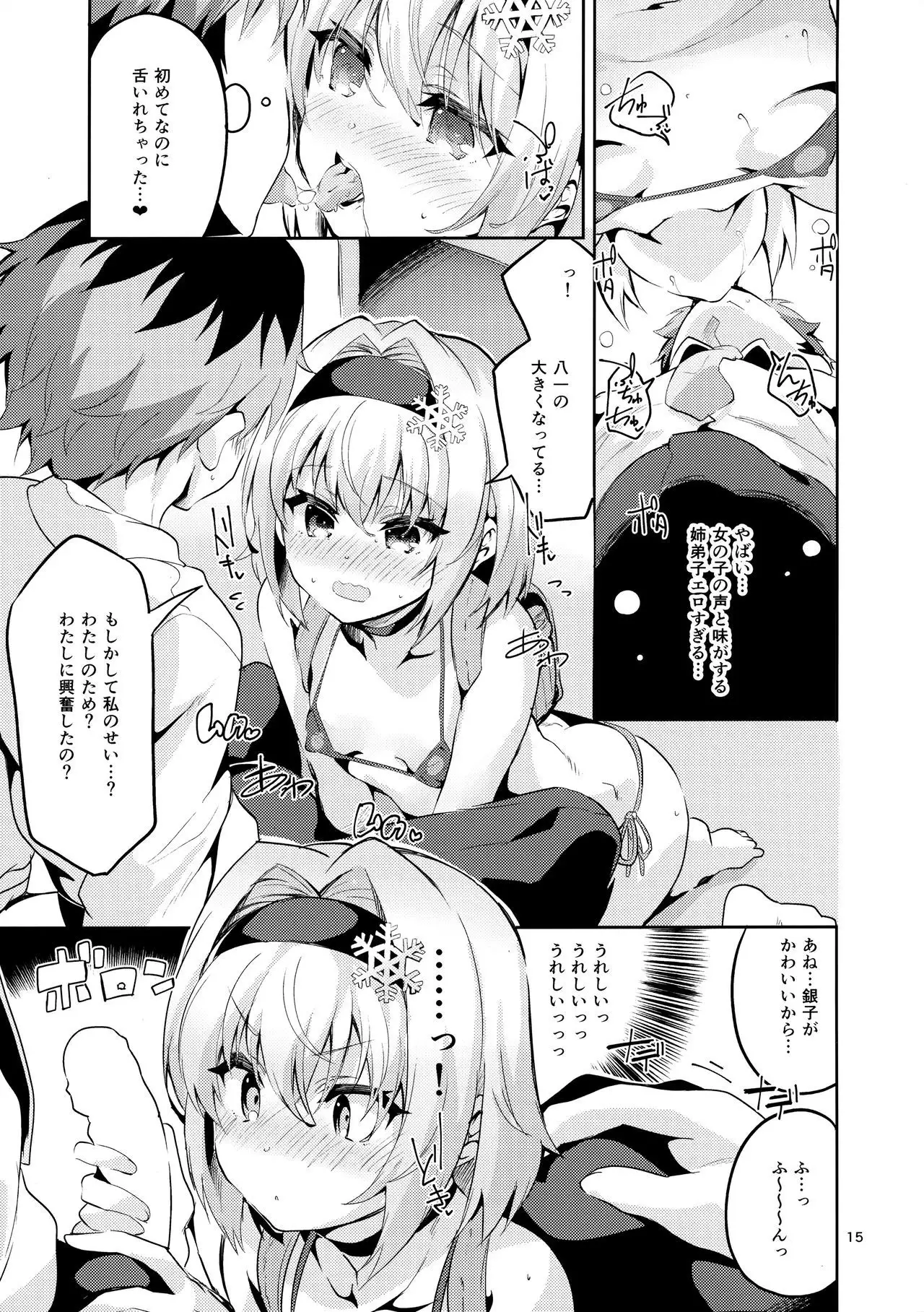 Anedeshi no Ichiban Nagai Hi