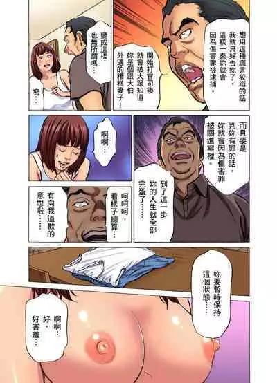 Gikei ni Yobai o Sareta Watashi wa Ikudotonaku Zecchou o Kurikaeshita | 大伯偷偷夜襲我,從此被迫成為性奴隸瘋狂高潮無數次!1-15