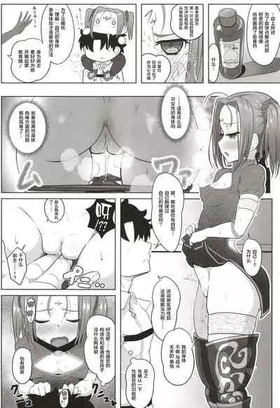 [Nyala Ponga (Sekai Saisoku no Panda)] Seinou Koujou! (Fate/Grand Order) [Chinese] [黎欧x新桥月白日语社汉化] [Digital]