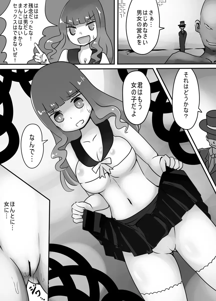 ショタ→女装→女体化