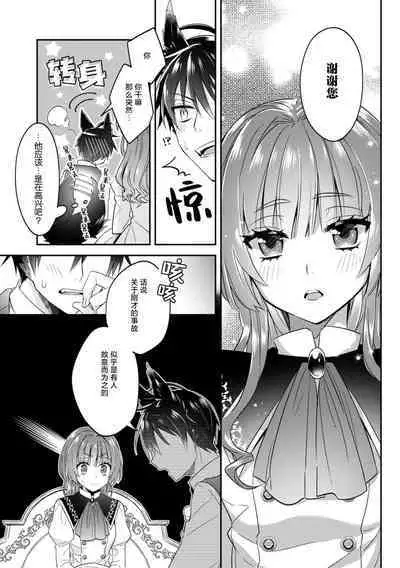 Akuyaku reijo wa tsuiho endo no hazunanoni, kemonohito oji ni shuchaku sa rete imasu! ? | 反派千金本应走向放逐结局,却被兽人皇子所执着 1-5