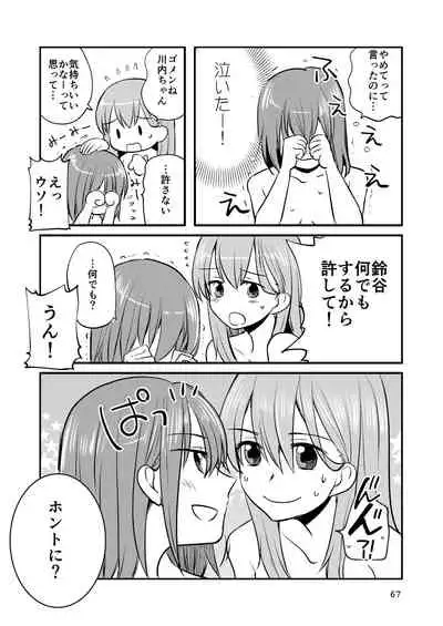 エロい瑞鈴川総集編