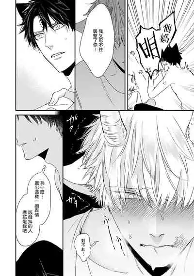 [Tokishiba] Yagi to Ookami no Hatsujou Jijou | 山羊与狼的发情情况 Ch. 1-6+番外1-2 完结 [Chinese] [拾荒者汉化组] [Digital]