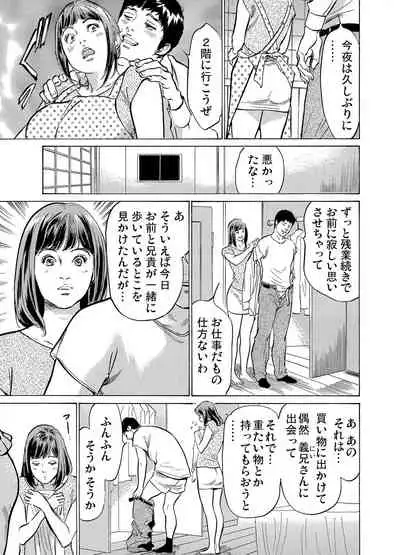 Gikei ni Yobai o Sareta Watashi wa Ikudotonaku Zecchou o Kurikaeshita 1-19