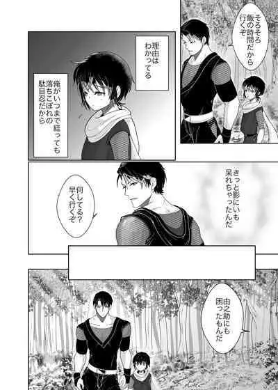 Daisukina ani ninja ni osowa rete shimaimashita