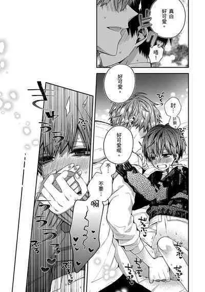 [Katou Roca] Oyasumi, mata ne. Mashiro-kun. | 謹以此，獻給你。我的睡美男 Vol. 1-9 [Chinese] [Digital]