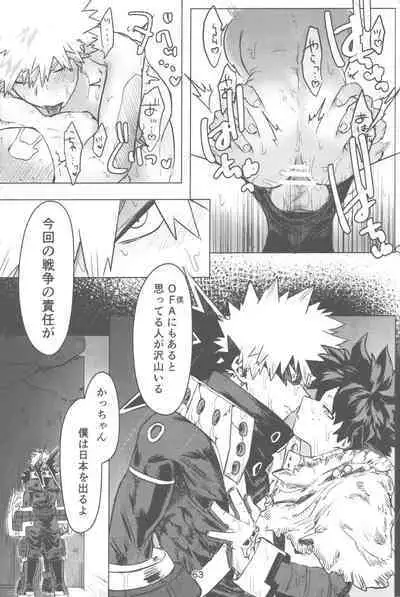 Ore to Omae no Hajimete Monogatari