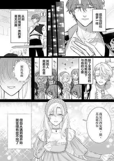 Ai ga Omoi Kishi Koushaku wa, Tsuihou Reijou no Subete o Ubaitsukushitai. | 骑士公爵爱意深重，想要索取放逐千金的一切。 1-17