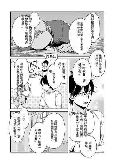 Detective girl Arisa's event book3(Jingoex个人翻译)