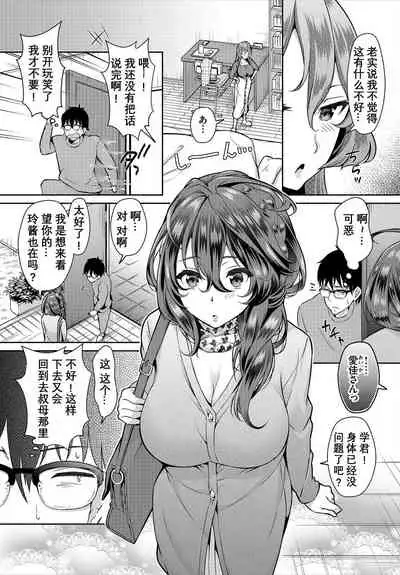 [Ohara Makoto] InCha na Ore ga Madougu o Tsukatte Share House de Harem o Tsukutte Mita. Ch. 6 - 10 [Chinese] [经验为0和不懂日语却想看汉化所以自己汉化的个人汉化组]