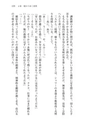 Shishunki na Adam 8 Changing world