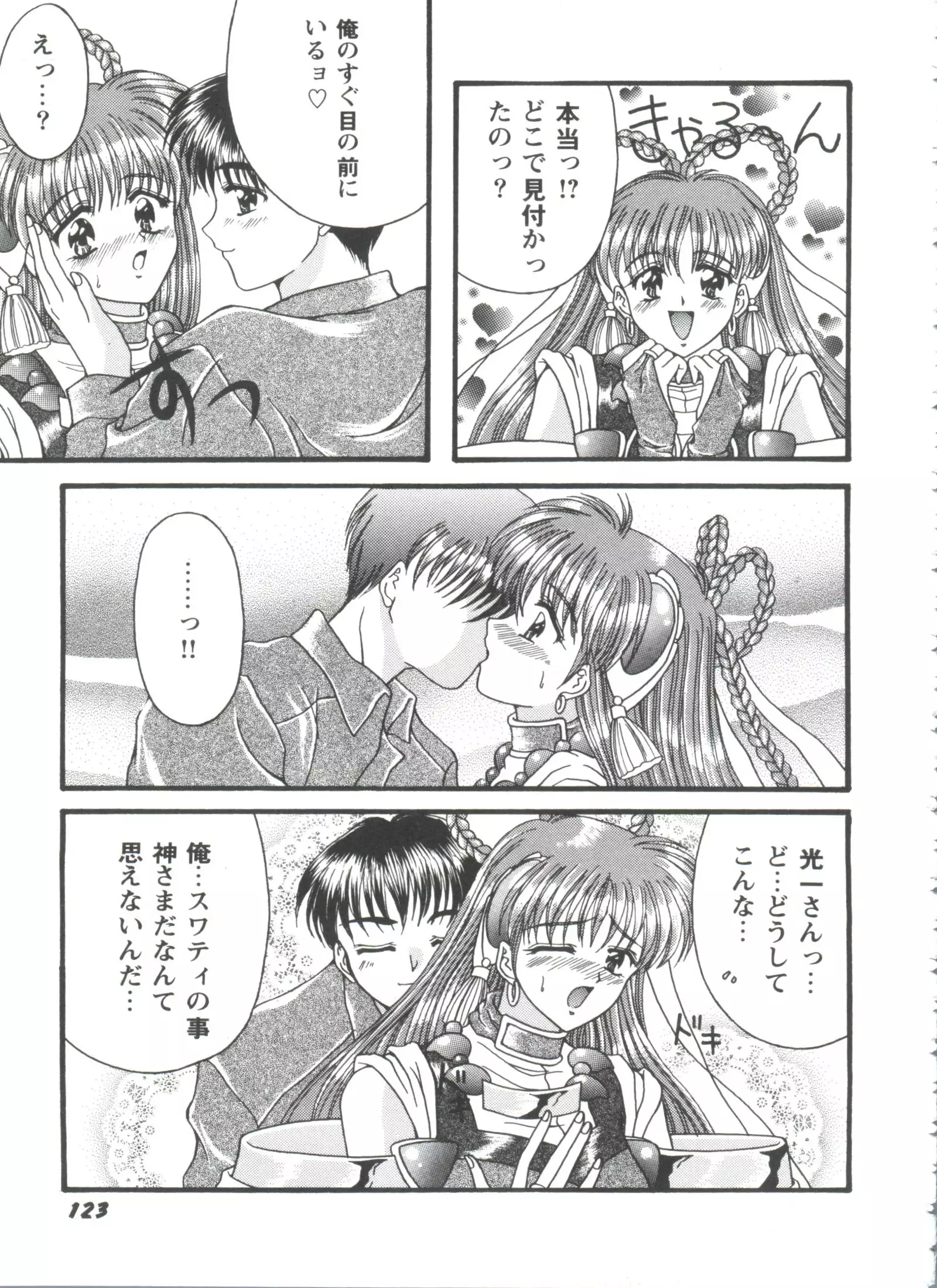 Doll's Game 3