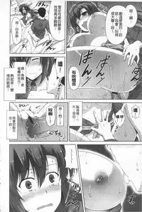 [Ishigami Kazui] Itsu Sex Suru no, Ima Desho! | 應該何時做愛才好呢、現在馬上！ [Chinese]