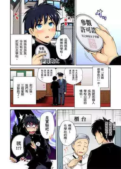 Oretoku Shuugakuryokou ~Otoko wa Jyosou shita Ore dake!! | 超好康修學旅行~我男扮女裝開後宮!! Ch. 30-36