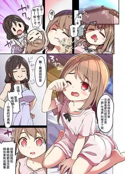 [TSF Mousou Chikusekijo (Minaduki Nanana, Siina Yuuki)] Jinsei Torikaetko Appli [Chinese] [熊崎玉子汉化组]