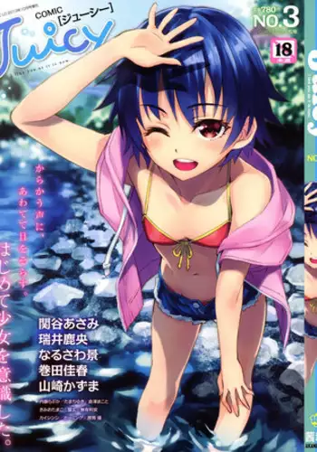 Juicy No. 3 2013-10