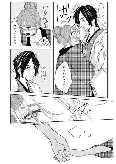 ふとんとこたつ～愛用の寝具が擬人化したら、恩返しに愛されまくる逆ハーレムが待っていました～