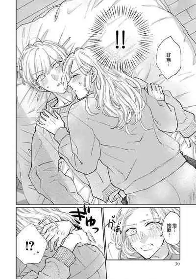 [Aritaka Yuzuto] Kamino-kun wa Suki darake na Kanojo ga Suki sugiru | 神野对毫无防备的她不可自拔 1-2 [Chinese] [莉赛特汉化组]