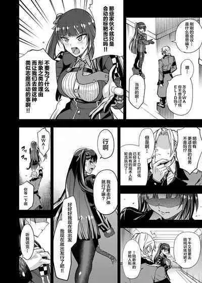 Marunomare Wa-chan