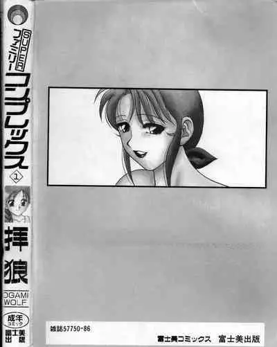 [Wolf Ogami] Super Family Complex / Super Taboo Ch. 09 / Супер Табу Чаптър 09 [Bulgarian]