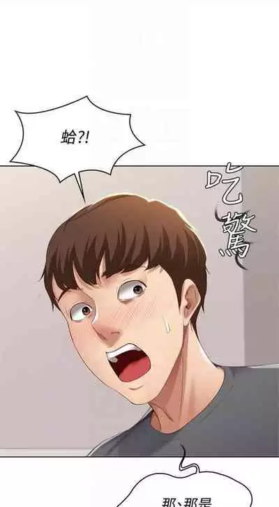 [週四] [嫌疑犯H & 金Zetta] 寄宿日記 1-21 官方中文（連載中）