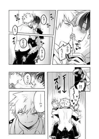 噂の恋人はメイドさん