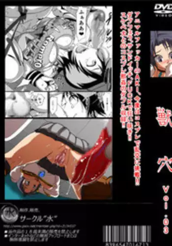 [Abujan (Roger Mango)] Kemono Ana Vol. 03 (Gin no Saji)