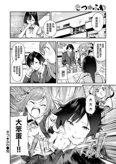 Kitsu Fuwa