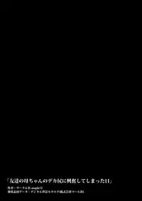 [maple-go] Tomodachi no Kaachan no Dekajiri ni Koufun Shite Shimatta Hi