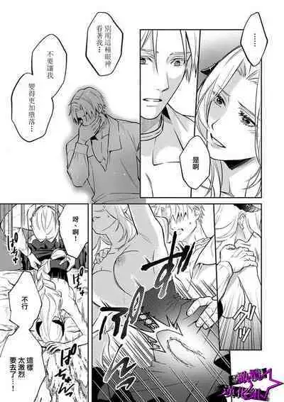 [Shidatsu Takayuki, Sekka] Kukkoro Night ~Seinaru Kishi wa Kuroki Yoroi o Mi ni Matou~ 1-6 | 呜!杀了我☆～身披漆黑铠甲的圣骑士～01-06话 [Chinese] [橄榄汉化组]