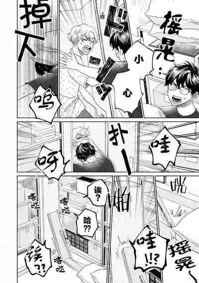 Omae Nanka Daikirai da Baaka! | 最讨厌你了笨蛋！