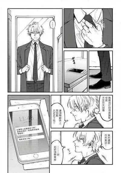 [Nagisa Eiji] Shitto wa Ai wo Kumoraseru | 嫉妒让爱蒙上阴翳 Ch. 1-5 [Chinese] [拾荒者汉化组] [Digital]