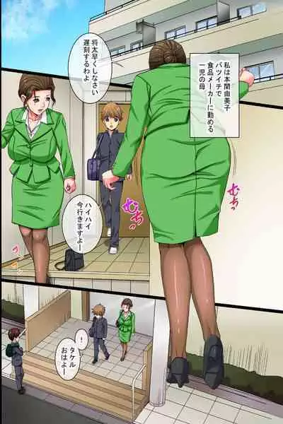 Watashi wa Shachou no MESUBUTA Omocha ~ Single Mother ga Musuko no Mae de AHEGAO Zecchou